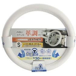 KC-L107 [かぽっとハンドルカバー ベーシックレザー WH S]