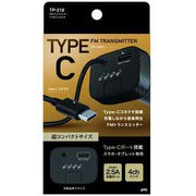 TP-218 [USB1ポート TYPE-C FMトランスミッター 2.5/1.5A 1M]