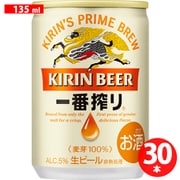 キリン一番搾り生ビール 5度 135ml×30缶（ケース） [ビール]