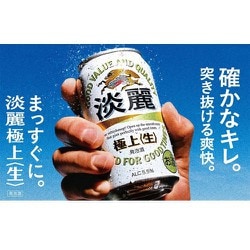 ヨドバシ.com - キリンビール キリン 淡麗 極上〈生〉 5.5度