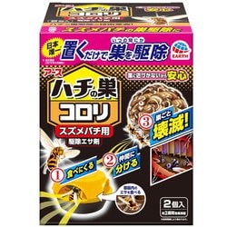ハチの巣コロリ　スズメバチ用駆除エサ剤 2個