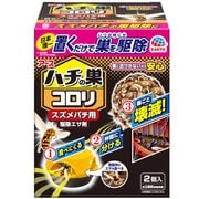 ハチの巣コロリ スズメバチ用駆除エサ剤 2個