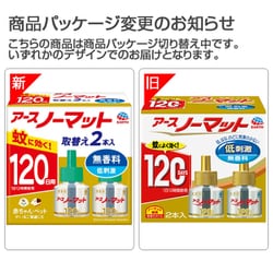 ヨドバシ.com - ノーマット アースノーマット 取替えボトル 120 ヨドバシ.com - ノーマット アースノーマット 取替えボトル 120