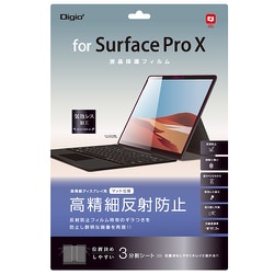 Surface Pro X用 液晶保護フィルム 高精細/反射防止 TBF-SFPX20FLH