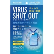 TVSO-01 [ウイルスシャットアウト 空間除菌カード 日本製 首掛けタイプ]