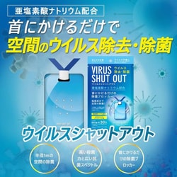 ヨドバシ.com - 東亜産業 TVSO-01 [ウイルスシャットアウト 空間除菌