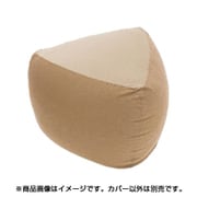 三角フィットソファ 専用カバー BE