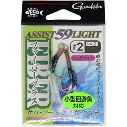 アシスト59 ライト ファイバープラス GA-033 #2