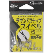 イカメタルリーダー ラウンドスナップスイベル #5