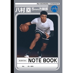 B5ノート B 5mm方眼 リーダー罫 限定 八村塁デザイン 603866002