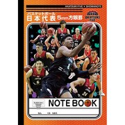 B5ノート B 5mm方眼+字 限定 バスケットボール日本代表デザイン 603820002