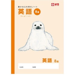 学習帳 英語 8段 NP92