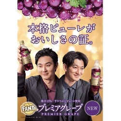 プレミア ファンタ