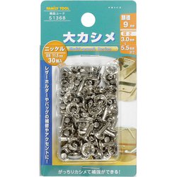 大カシメ ニッケル 30組入 51368