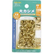 大カシメ 真鍮 30組入 51370