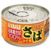 ひと口さば みそ煮 115g