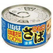 ひと口さば 水煮 115g