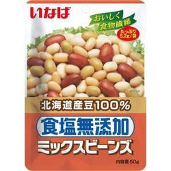 北海道産食塩無添加ミックスビーンズ 50g