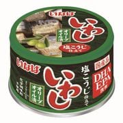 いわしオリーブオイル漬 塩麹仕立て 150g