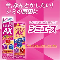 ヨドバシ.com - クラシエ Kracie 薬用シミエースAX プレミアム 20g