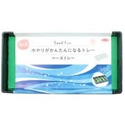 ベーストレー 2枚入 [水やりがかんたんになるトレー]