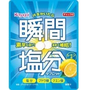 瞬間塩分タブレット 25g