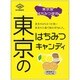 東京のはちみつキャンディ 65g
