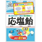 応塩飴 90g