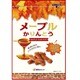 メープルかりんとう 90g