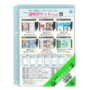 透明ポケット2 B5-L 26穴 S-8520