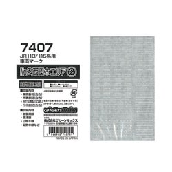 7407 [Nゲージ JR 113/115系用車両マークNO.2 関西エリア2]