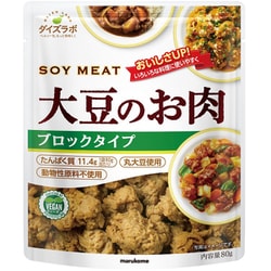 ダイズラボ 大豆のお肉レトルト ブロック 80g