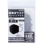 MM-BK [高機能 メッシュマスク 無地 2枚入 ブラック]