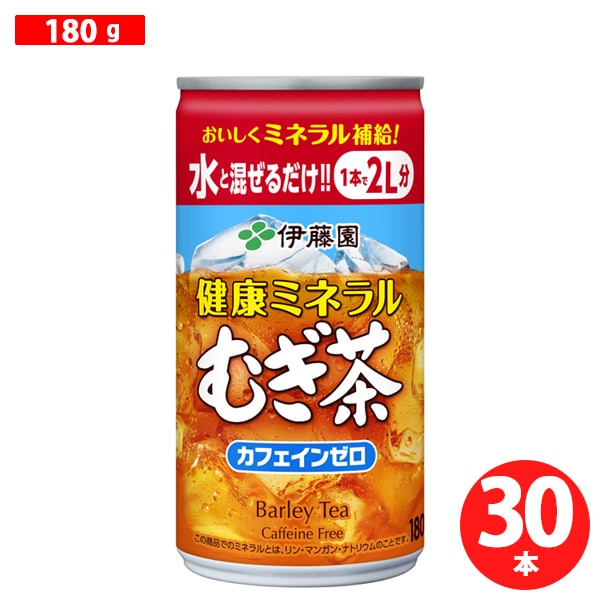 伊藤園 健康ミネラルむぎ茶希釈用 健康ミネラルむぎ茶 缶 180g×30本Ω