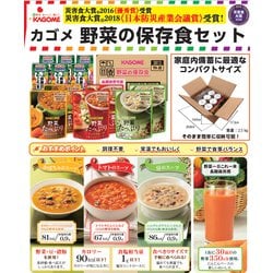 ヨドバシ.com - カゴメ KAGOME 野菜の保存食セットYH-30 通販【全品