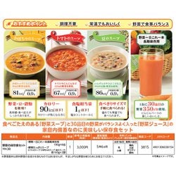 ヨドバシ.com - カゴメ KAGOME 野菜の保存食セットYH-30 通販【全品