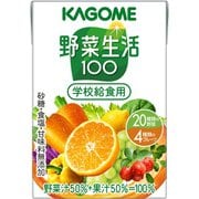 学校給食用 野菜生活100 100ml×36本
