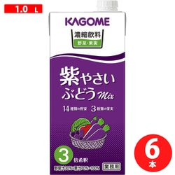 濃縮飲料紫やさい・ぶどうミックス 3倍濃縮 1L×6本