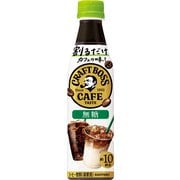 割るだけクラフトボスカフェ 無糖 希釈用 340ml