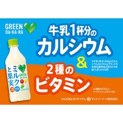 ヨドバシ Com サントリーフーズ Dakara ダカラ グリーンダカラ ミルクと果実 430ml 24本 通販 全品無料配達