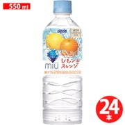 ミウ レモン＆オレンジ 550ml×24本