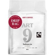 ART9 インドネシアフェアトレード ドリップバッグ 8g×8P