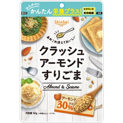 クラッシュアーモンドすりごま 50g