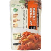 植物素材のカレー甘口フレーク 135g
