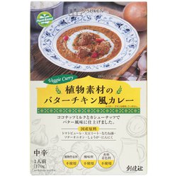 植物素材のバターチキン風カレー 170g