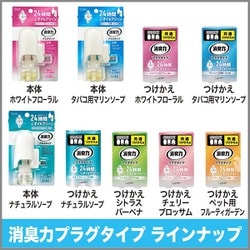 ヨドバシ.com - 消臭力 消臭力 プラグタイプ 消臭芳香剤 玄関・部屋用