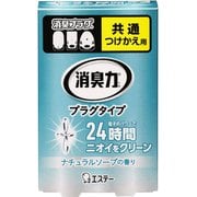 消臭力 プラグタイプ 消臭芳香剤 玄関・部屋用 ナチュラルソープの香り つけかえ 20mL [消臭芳香剤]