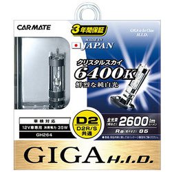 ヨドバシ Com カーメイト Car Mate Giga ギガ Gh264 クリスタルスカイ D2r S 通販 全品無料配達