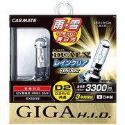 GXB235 [デュアルクス レインクリア D2R/Sバーナー]