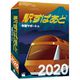 駅すぱあと(Windows) 2020 年間サポート付 [パソコンソフト]